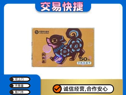 怒江福贡县购物卡回收移动卡.jpg