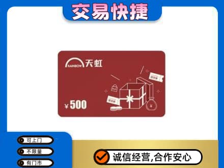 怒江福贡县购物卡回收天虹卡.jpg