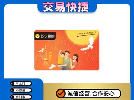 怒江福贡县购物卡回收苏宁易购卡.jpg