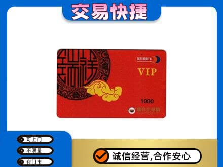 怒江福贡县购物卡回收瑞祥商联卡.jpg