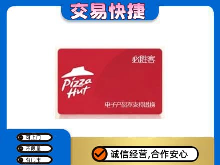 怒江福贡县购物卡回收必胜客卡.jpg
