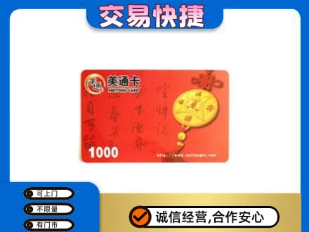 怒江福贡县购物卡回收美通卡.jpg