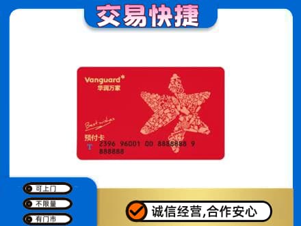 怒江福贡县购物卡回收华润万家卡.jpg