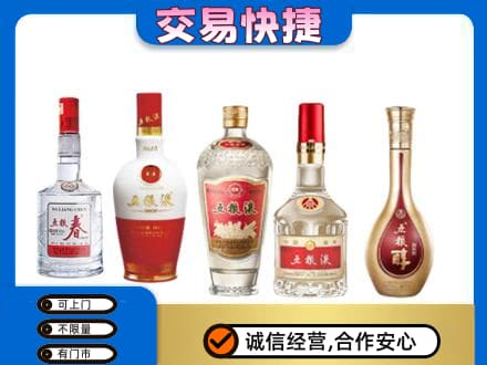 怒江福贡县回收五粮液